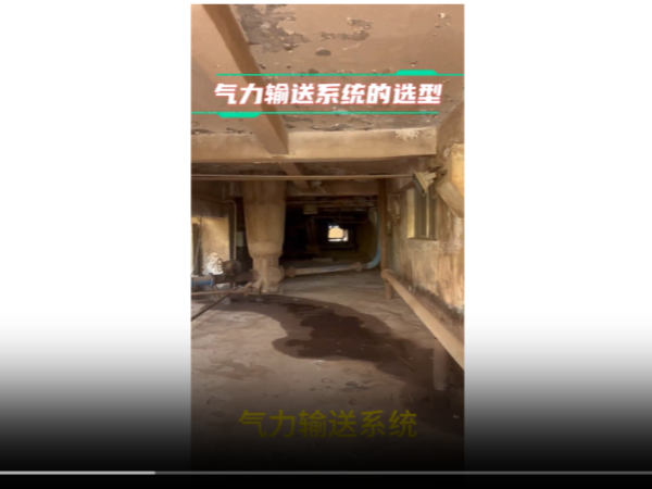 氣力輸送系統的選型