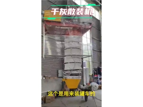 干灰散裝機的用途