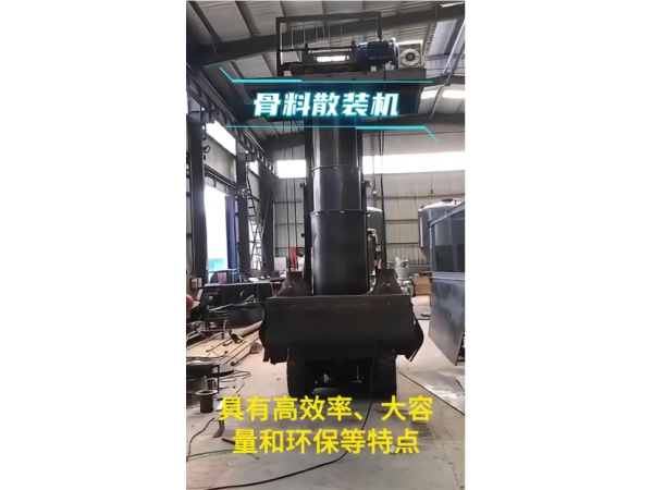 骨料散裝機特點